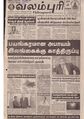 12:13, 9 ஏப்ரல் 2020 -ல் இருந்த பதிப்பின் சிறு தோற்றம்