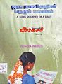 01:23, 11 பெப்ரவரி 2010 -ல் இருந்த பதிப்பின் சிறு தோற்றம்