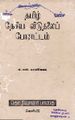 03:27, 28 ஜனவரி 2019 -ல் இருந்த பதிப்பின் சிறு தோற்றம்