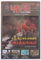 08:56, 19 சூன் 2021 -ல் இருந்த பதிப்பின் சிறு தோற்றம்