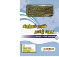 01:39, 15 நவம்பர் 2019 -ல் இருந்த பதிப்பின் சிறு தோற்றம்