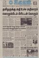 09:31, 2 செப்டம்பர் 2021 -ல் இருந்த பதிப்பின் சிறு தோற்றம்