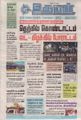 11:02, 5 செப்டம்பர் 2021 -ல் இருந்த பதிப்பின் சிறு தோற்றம்