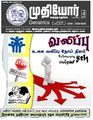 06:07, 28 டிசம்பர் 2021 -ல் இருந்த பதிப்பின் சிறு தோற்றம்