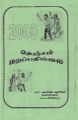 23:06, 2 பெப்ரவரி 2022 -ல் இருந்த பதிப்பின் சிறு தோற்றம்