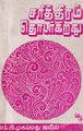 01:50, 6 செப்டம்பர் 2022 -ல் இருந்த பதிப்பின் சிறு தோற்றம்