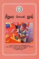04:42, 2 டிசம்பர் 2022 -ல் இருந்த பதிப்பின் சிறு தோற்றம்