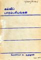 02:43, 25 ஏப்ரல் 2024 -ல் இருந்த பதிப்பின் சிறு தோற்றம்