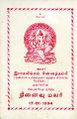 05:52, 18 சூன் 2025 -ல் இருந்த பதிப்பின் சிறு தோற்றம்