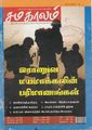 01:44, 6 அக்டோபர் 2021 -ல் இருந்த பதிப்பின் சிறு தோற்றம்