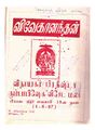 23:26, 8 பெப்ரவரி 2012 -ல் இருந்த பதிப்பின் சிறு தோற்றம்