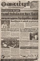 01:00, 17 பெப்ரவரி 2016 -ல் இருந்த பதிப்பின் சிறு தோற்றம்