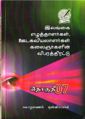 04:21, 2 சூன் 2008 -ல் இருந்த பதிப்பின் சிறு தோற்றம்