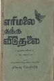 04:17, 7 அக்டோபர் 2021 -ல் இருந்த பதிப்பின் சிறு தோற்றம்