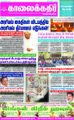 09:35, 8 செப்டம்பர் 2021 -ல் இருந்த பதிப்பின் சிறு தோற்றம்