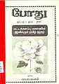 05:00, 21 சூலை 2010 -ல் இருந்த பதிப்பின் சிறு தோற்றம்