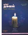 21:11, 28 மார்ச் 2020 -ல் இருந்த பதிப்பின் சிறு தோற்றம்