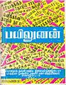 06:08, 8 சூன் 2011 -ல் இருந்த பதிப்பின் சிறு தோற்றம்