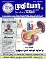 06:06, 28 டிசம்பர் 2021 -ல் இருந்த பதிப்பின் சிறு தோற்றம்