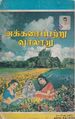 03:36, 6 ஏப்ரல் 2022 -ல் இருந்த பதிப்பின் சிறு தோற்றம்