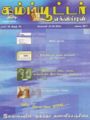 09:51, 23 பெப்ரவரி 2008 -ல் இருந்த பதிப்பின் சிறு தோற்றம்