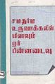 02:33, 12 ஆகத்து 2011 -ல் இருந்த பதிப்பின் சிறு தோற்றம்