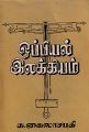 00:40, 16 நவம்பர் 2022 -ல் இருந்த பதிப்பின் சிறு தோற்றம்