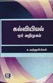 00:40, 16 நவம்பர் 2022 -ல் இருந்த பதிப்பின் சிறு தோற்றம்