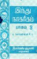 23:55, 11 அக்டோபர் 2022 -ல் இருந்த பதிப்பின் சிறு தோற்றம்