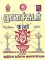 03:56, 27 சூலை 2012 -ல் இருந்த பதிப்பின் சிறு தோற்றம்