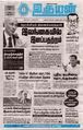 03:24, 11 செப்டம்பர் 2023 -ல் இருந்த பதிப்பின் சிறு தோற்றம்