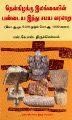 00:00, 28 டிசம்பர் 2023 -ல் இருந்த பதிப்பின் சிறு தோற்றம்