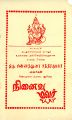 03:08, 4 ஜனவரி 2024 -ல் இருந்த பதிப்பின் சிறு தோற்றம்