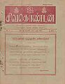 05:21, 12 சூன் 2013 -ல் இருந்த பதிப்பின் சிறு தோற்றம்