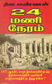 04:50, 6 ஏப்ரல் 2016 -ல் இருந்த பதிப்பின் சிறு தோற்றம்