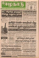 23:47, 31 மே 2016 -ல் இருந்த பதிப்பின் சிறு தோற்றம்