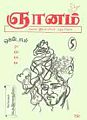 00:42, 12 ஜனவரி 2009 -ல் இருந்த பதிப்பின் சிறு தோற்றம்