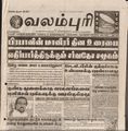 00:09, 13 பெப்ரவரி 2017 -ல் இருந்த பதிப்பின் சிறு தோற்றம்