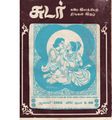 01:27, 1 பெப்ரவரி 2021 -ல் இருந்த பதிப்பின் சிறு தோற்றம்