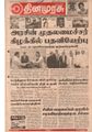 05:42, 8 ஏப்ரல் 2019 -ல் இருந்த பதிப்பின் சிறு தோற்றம்