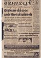 12:12, 9 ஏப்ரல் 2020 -ல் இருந்த பதிப்பின் சிறு தோற்றம்