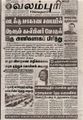09:39, 18 செப்டம்பர் 2021 -ல் இருந்த பதிப்பின் சிறு தோற்றம்