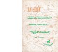 04:50, 18 ஏப்ரல் 2020 -ல் இருந்த பதிப்பின் சிறு தோற்றம்