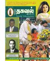 07:42, 26 மார்ச் 2020 -ல் இருந்த பதிப்பின் சிறு தோற்றம்