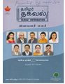04:51, 23 அக்டோபர் 2020 -ல் இருந்த பதிப்பின் சிறு தோற்றம்