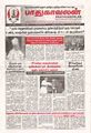02:57, 11 செப்டம்பர் 2012 -ல் இருந்த பதிப்பின் சிறு தோற்றம்
