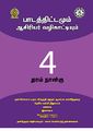 05:46, 13 செப்டம்பர் 2024 -ல் இருந்த பதிப்பின் சிறு தோற்றம்