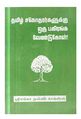 00:54, 18 சூன் 2013 -ல் இருந்த பதிப்பின் சிறு தோற்றம்