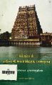 00:50, 26 டிசம்பர் 2024 -ல் இருந்த பதிப்பின் சிறு தோற்றம்