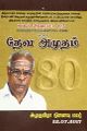 23:18, 19 மார்ச் 2025 -ல் இருந்த பதிப்பின் சிறு தோற்றம்